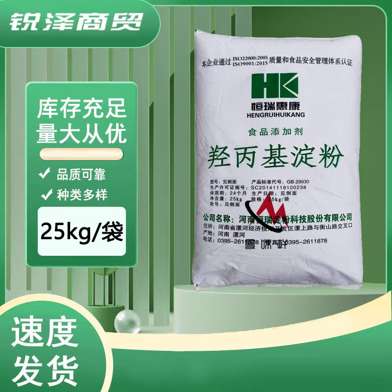 恒瑞 羟丙基淀粉 食品级 稳定增稠剂 替代马铃薯淀粉食用改性淀粉