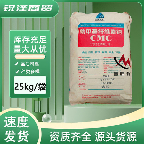 力宏fvh9翻糖耐碱羧甲基纤维素钠