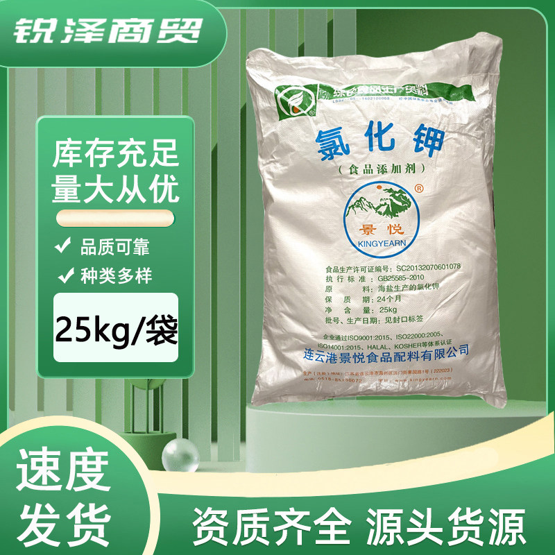 景悦 氯化钾 食品级 氯化钾食用营养增补剂凝固剂 水产养殖虾补钾