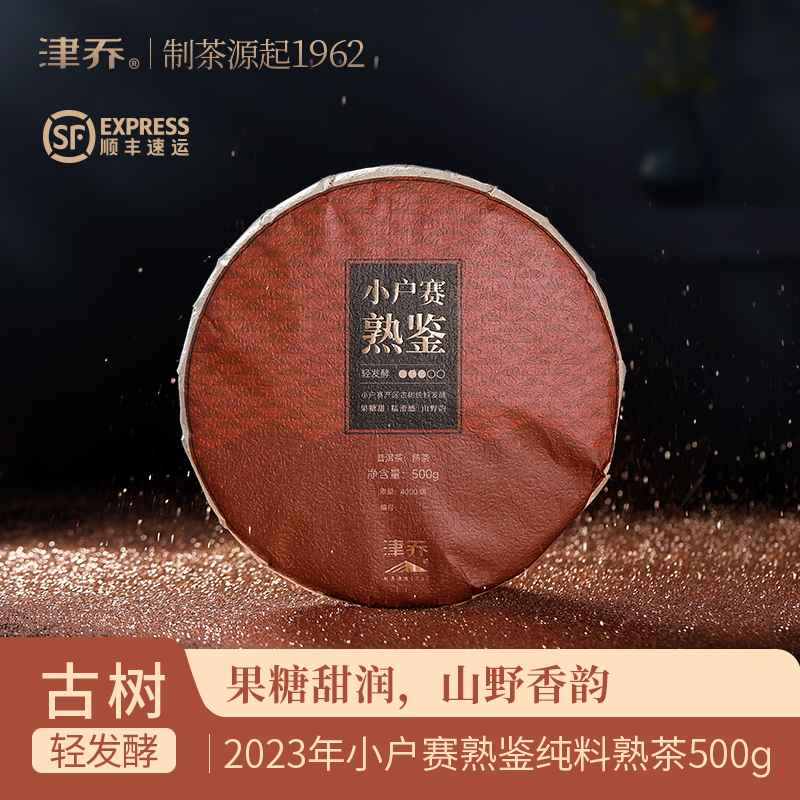 津乔普洱熟茶勐库产区熟茶润滑