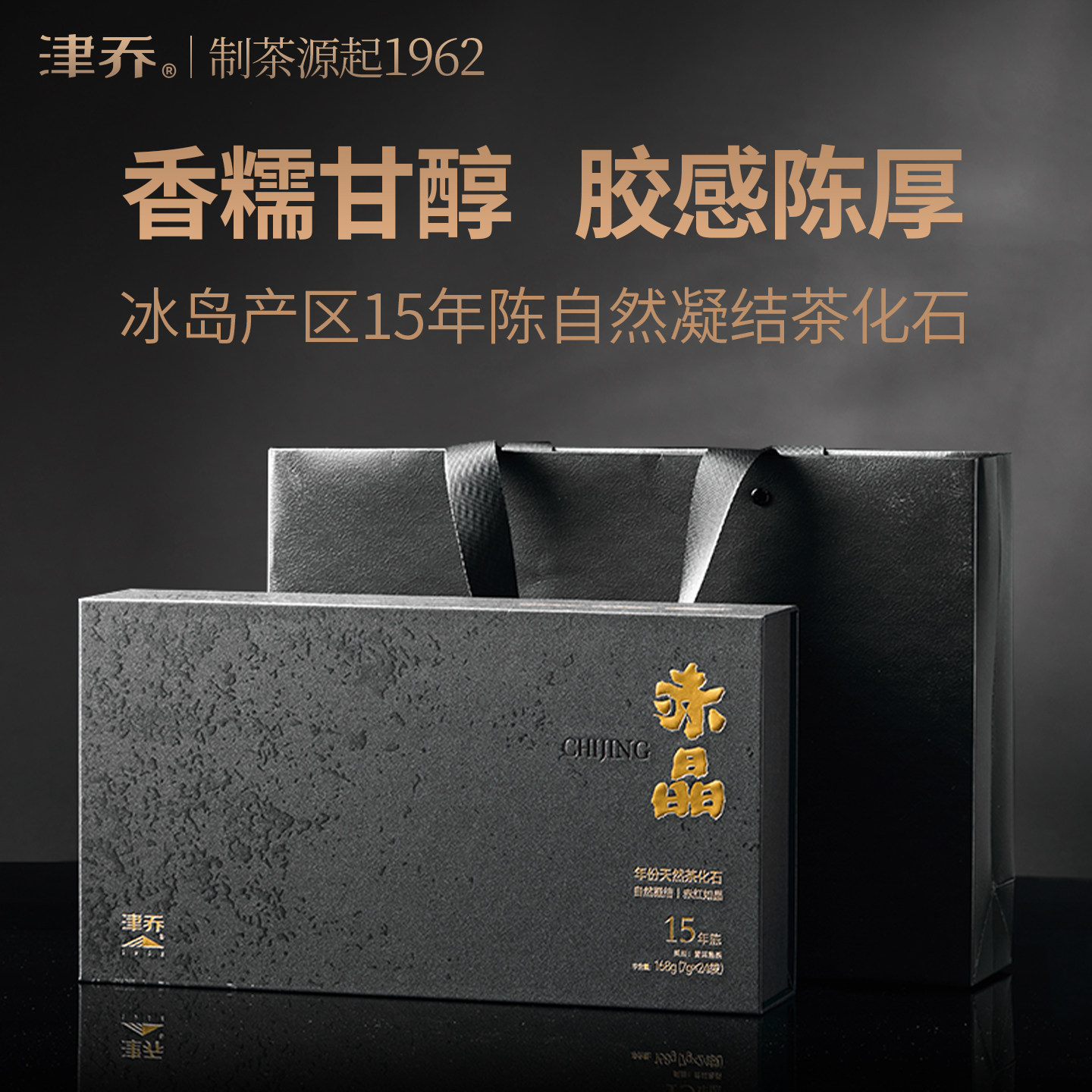 津乔2025年赤晶茶化石云南古树茶叶15年陈冰岛普洱茶熟茶168g礼盒