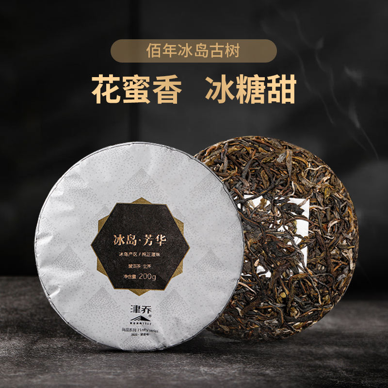 津乔普洱2023年冰岛古树冰岛芳华冰岛五寨普洱茶生茶饼茶200g