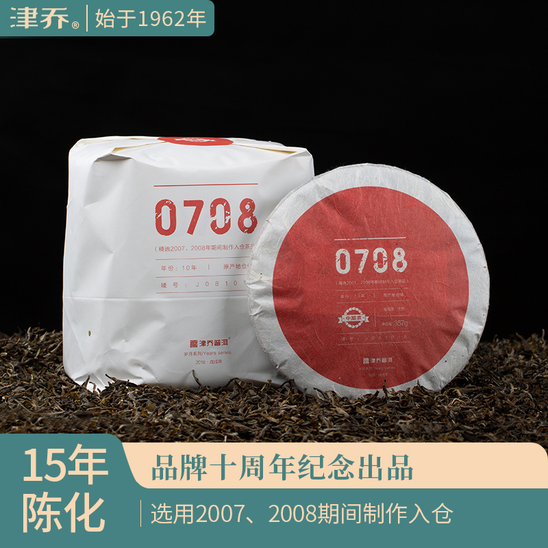 津乔陈年普洱生茶勐库古树茶