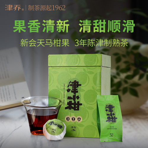 津乔普洱2024年津小柑云南古树三年陈熟茶天马青柑柑普茶150g礼盒