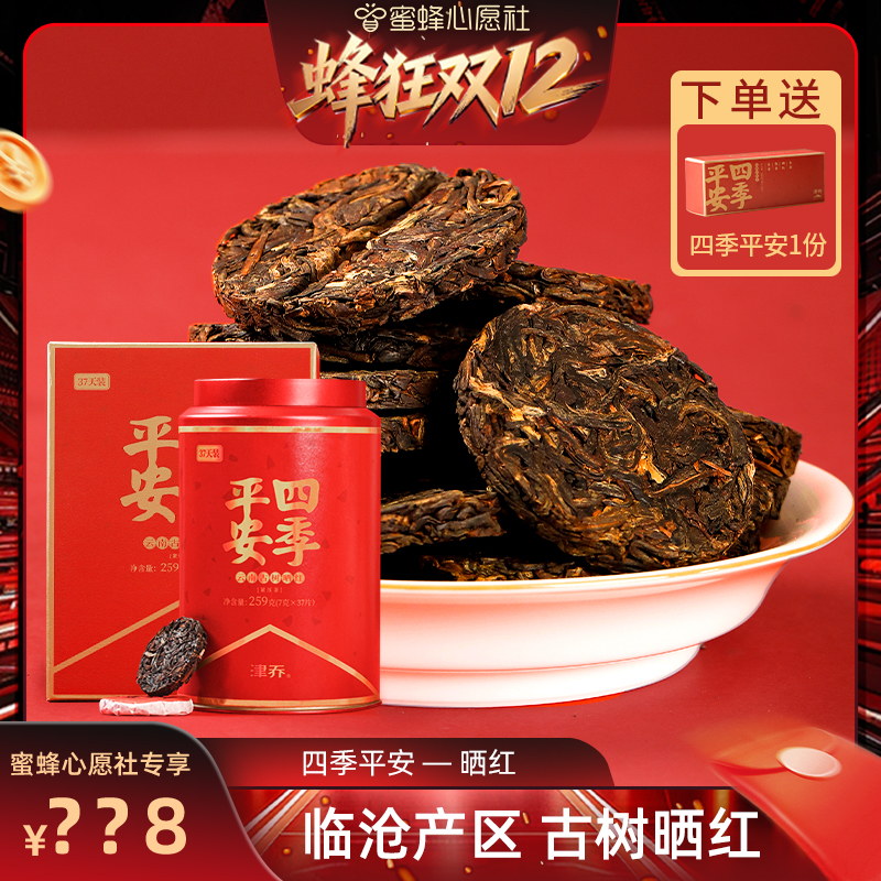 古树晒红云南大叶种小圆饼