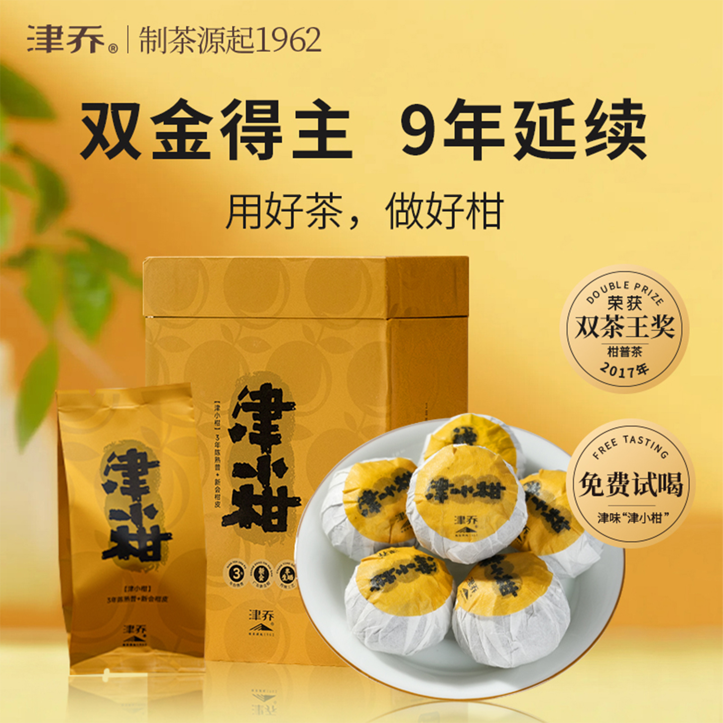 三年陈普洱熟茶西甲柑津乔下单送