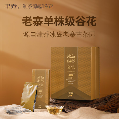 冰岛老寨2025年秋茶500年单株