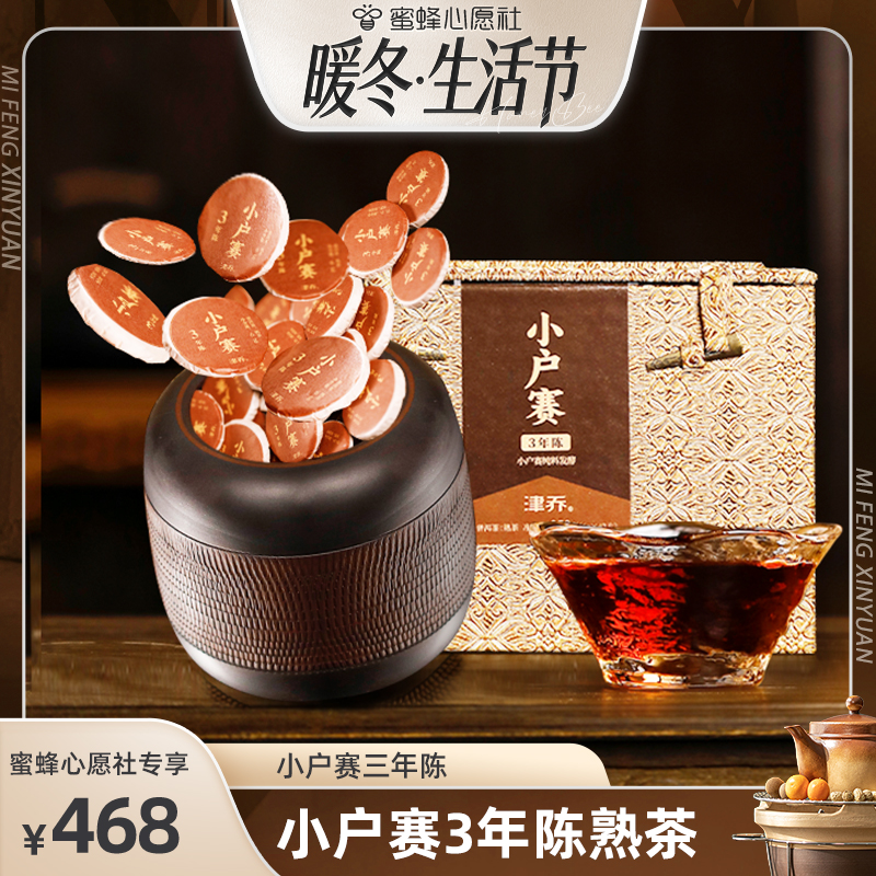 【暖冬生活好物】津乔普洱2024年小户赛三年陈古树普洱熟茶258g