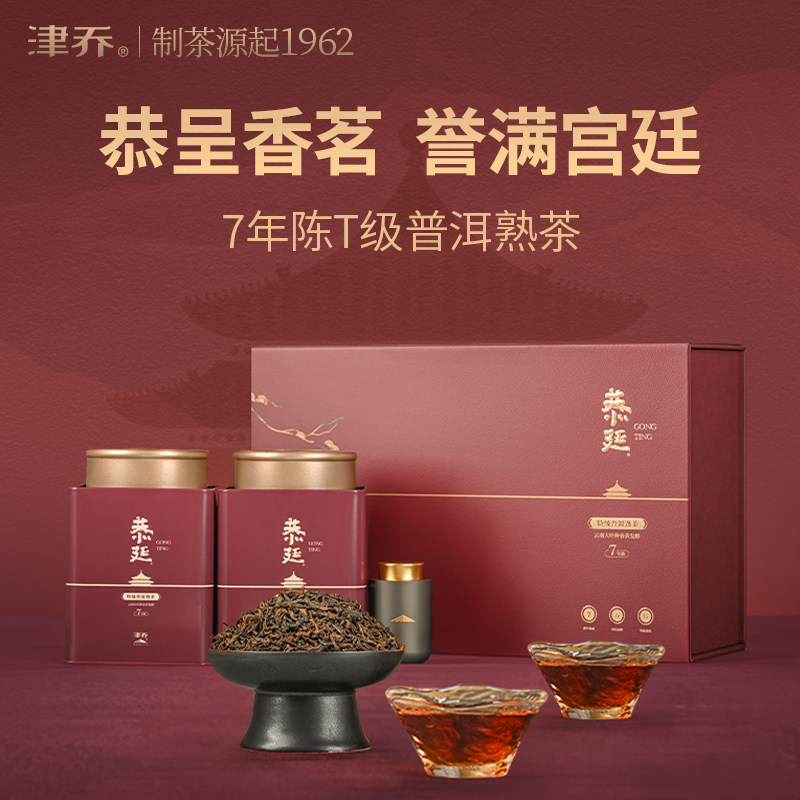 津乔普洱2025年恭廷普洱茶熟茶宫廷料7年陈春茶发酵熟散茶叶320g