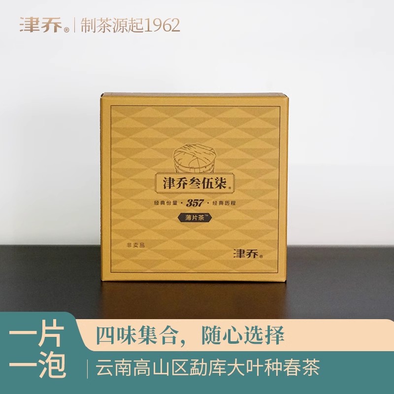 津乔叁伍柒22年古树普洱生熟 红白品鉴包16g