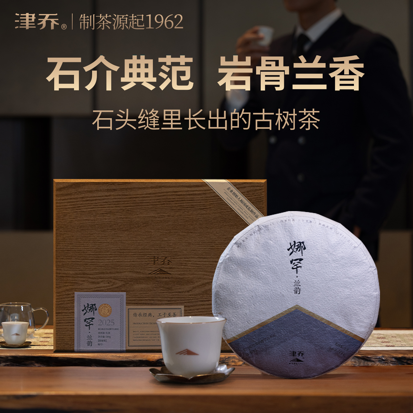 津乔普洱2025年邦东娜罕明前春茶纯料古树茶收藏普洱茶生茶560克