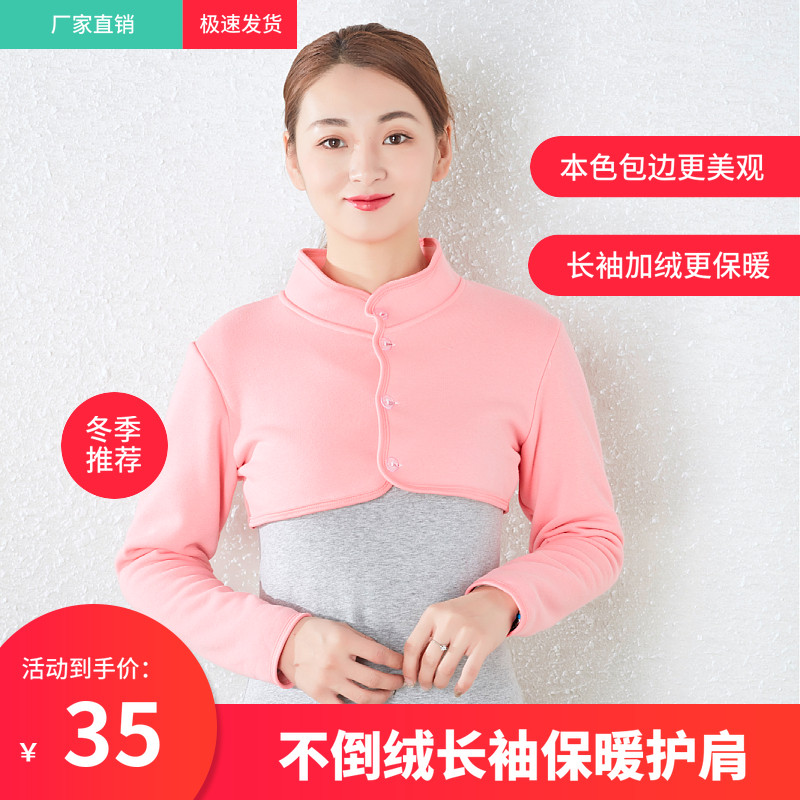 护肩保暖防寒冬季喂奶防冻手臂长袖加绒女士月子披肩衣护肩膀坎肩