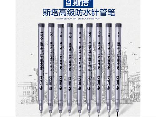 斯塔针管笔8050手绘高级针管笔学生手绘针管笔草图描线绘图笔套装