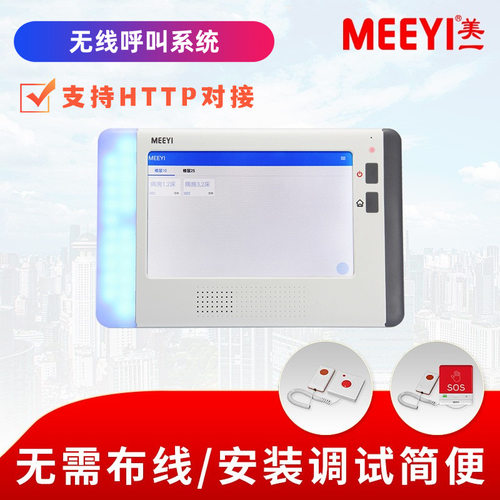 美一呼叫器支持HTTPMQTT多通道