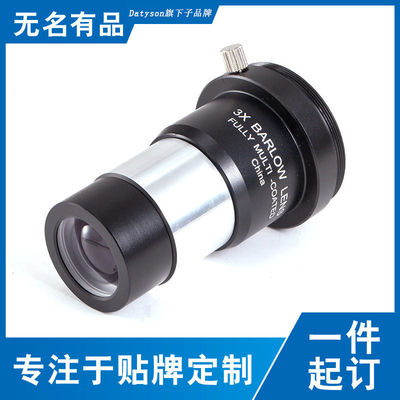 Datyson天文望远镜配件1.25英寸3X增倍镜3倍巴洛镜barlow lens
