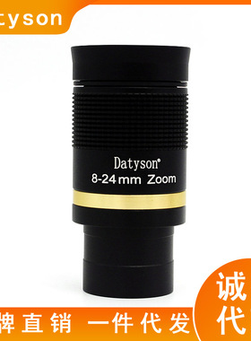 Datyson天文望远镜配件8-24mm变倍目镜 全金属连续变焦5P9984H