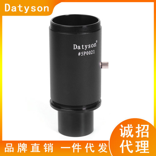 Datyson天文望远镜转接筒单反