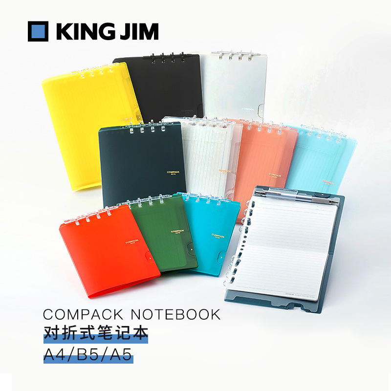 日本KINGJIM锦宫COMPACK对折式活页本可换替芯轻薄学习事A5A4B5