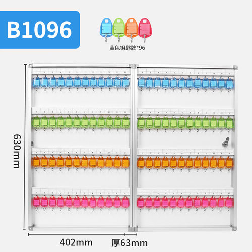 金隆兴96位智能钥匙管理箱B1096