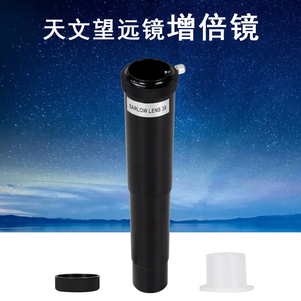 Datyson天文望远镜配件0.965英寸3X增倍镜 巴洛镜5P9941C