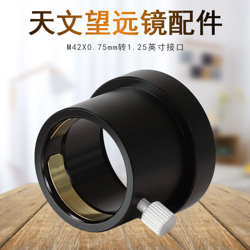 Datyson望远镜配件M42X0.75mm转