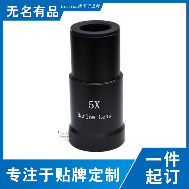 Datyson天文望远镜配件5X增倍镜
