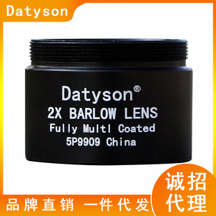 Datyson天文望远镜配件2X目镜端增倍镜 胶合镜片5P9909 双片式