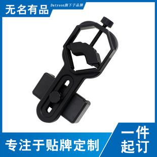 Datyson望远镜 显微镜连接手机摄影支架5P0079S