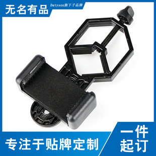 Datyson望远镜连接手机摄影支架5P0079金属镜头夹配塑料拉伸夹具