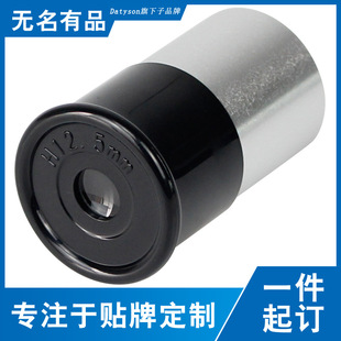 Datyson天文望远镜配件0.965英寸H12.5mm惠更斯目镜5P9875