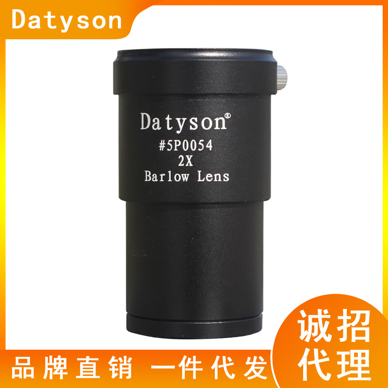 Datyson天文望远镜配件2X增倍镜1.25英寸31.7mm巴罗镜5P0054