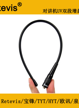 Retevis RHD-771 UV双段增益对讲机天线SMA-F /SMA-M 9030