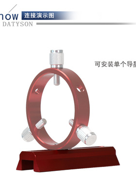 Datyson望远镜配件180mm全金属红色底座鸠尾板5P9858K中性版