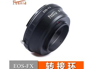 Pro1机身转接环 FX适用于EOS镜头转Fujifilm富士X EOS FUSNID