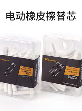 天文电动橡皮擦替芯｜83018302擦