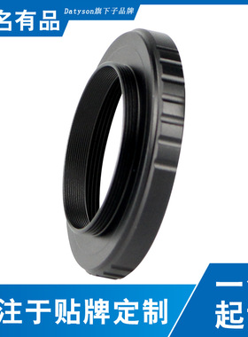 Datyson望远镜配件SCT内螺纹转T2外螺纹5P9882B全金属转接环