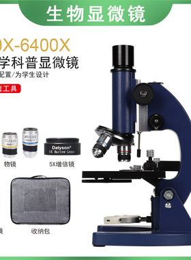 Datyson生物显微镜2X0039B蓝色40X-6400X升级版