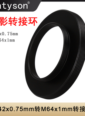 Datyson摄影转接环T2转M64X1mm螺纹5P9937J