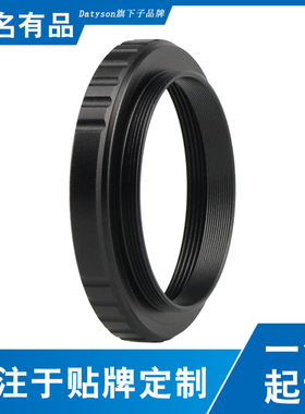 Datyson望远镜配件SCT内螺纹转M48*0.75mm外螺纹5P9882A