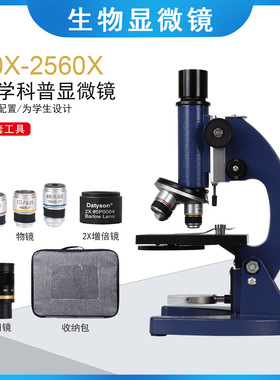 Datyson生物显微镜2X0039B蓝色变倍标配版40X-2560X
