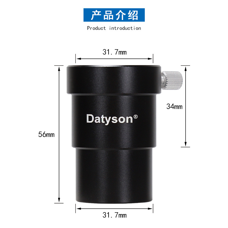 Datyson望远镜配件1.25英寸34mm