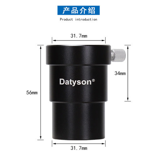 Datyson望远镜配件1.25英寸34mm