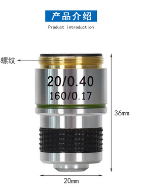 Datyson显微镜配件185物镜20X黄铜材质RMS螺纹2X0036B中性版
