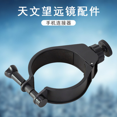 Datyson望远镜配件主镜筒抱箍1/4