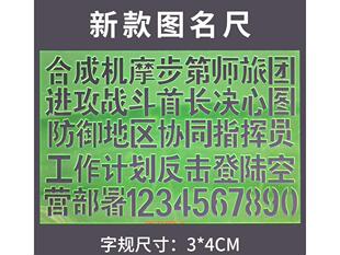 新款图名尺3*4合成机摩步第标图常用字尺题头尺汉字数字尺指挥尺