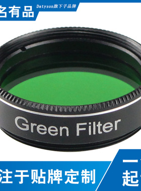 Datyson银狐系列1.25英寸绿色星云滤光镜5P9999H天文望远镜配件