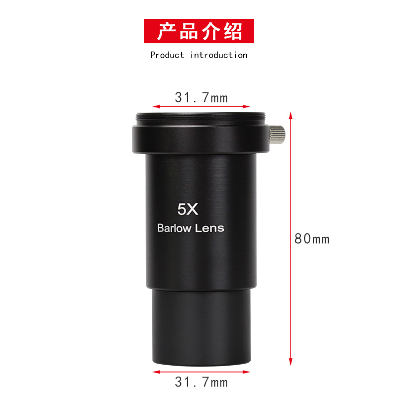 望远镜配件5倍5X巴洛镜barlow