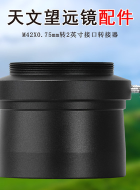 Datyson望远镜配件2英寸接口转1.25英寸接口T2摄影适配器5P9981X