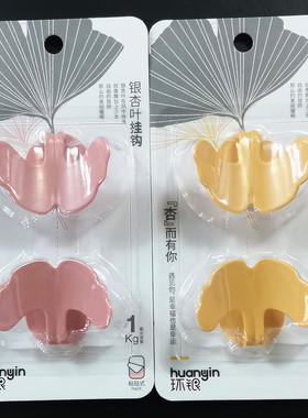 环银 HY-022032 银杏叶挂钩1KG 2个装衣勾 塑料粘钩