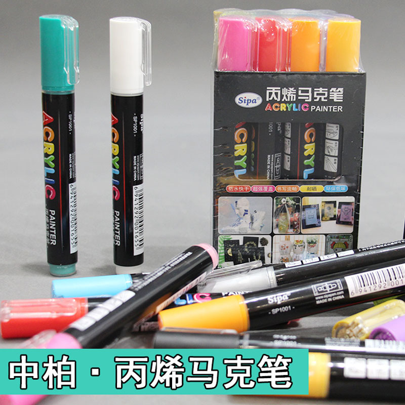 中柏SP1001丙烯马克笔12色套装